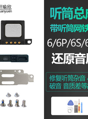 iphone苹果系列手机听筒扬声器