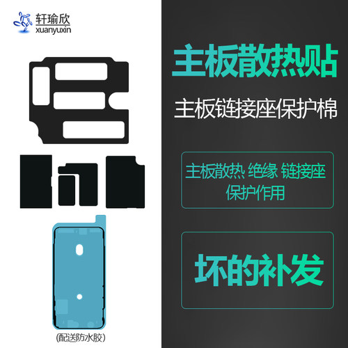 iphone苹果系列主板海绵垫散热贴