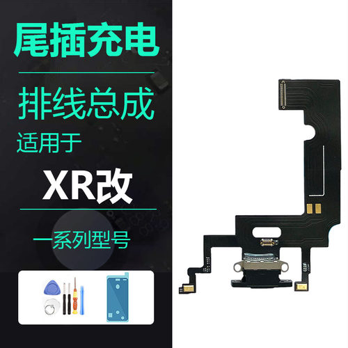 适用苹果XR改11 12 13 Pro尾插充电口送话器语音麦克风接口排线
