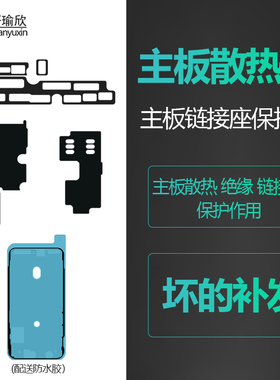 适用iphone11苹果12pro主板x石墨烯xr xs散热贴纸mini座子海绵Max