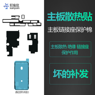 适用iphone11苹果12pro主板x石墨烯xr xs散热贴纸mini座子海绵Max
