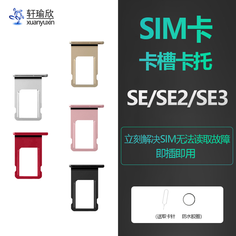 适用iphone苹果se2代手机卡托se3金属卡槽卡座sim卡5se原装