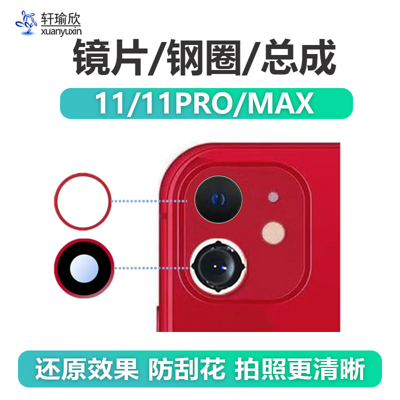 适用iphone11苹果11代后置摄像头pro玻璃镜片pm外圈m
