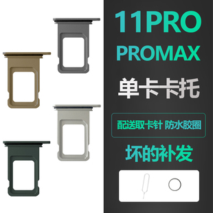 适用iphone11苹果11pro 11pm卡槽 max卡槽sim插卡卡托原装