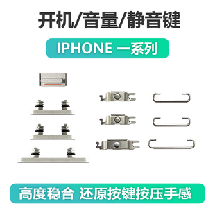 适用iphone苹果15静音pro开机max锁屏开关音量键15P按键原装plus