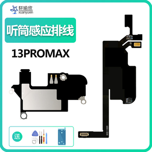 适用iPhone苹果13PROMAX感应听筒麦克风感光语音面容排线总成13PM