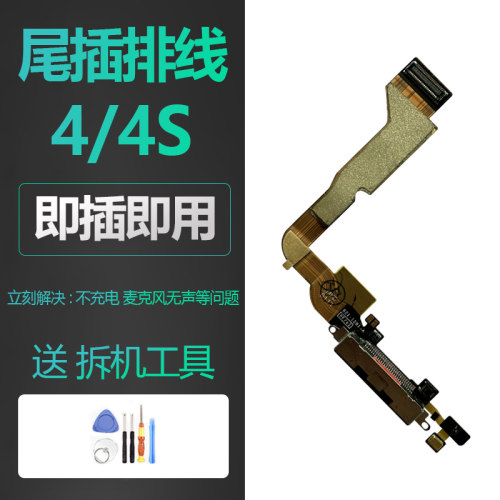 苹果4代4S尾插充电接口排线总成