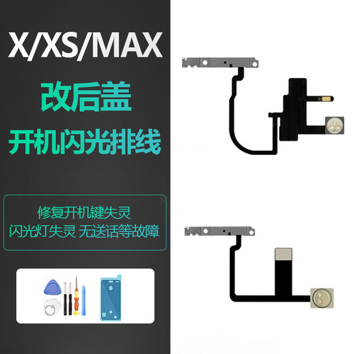 苹果改中框开机闪光灯排线