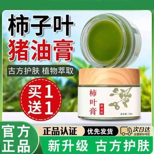 【古法养肤】正品猪油柿叶膏猪油版柿叶膏面霜柿子叶猪油膏三七膏