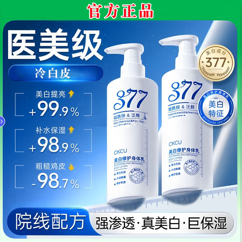 夏季美白身体乳补水保湿