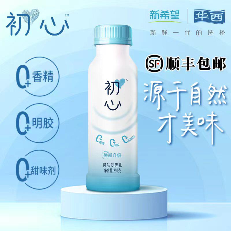顺丰包邮新希望华西初心酸奶0香精250g*12瓶装低温短保酸奶早餐奶,咖啡/麦片/冲饮,低温酸奶,淘宝优惠券,粉丝福利购,淘宝优惠卷