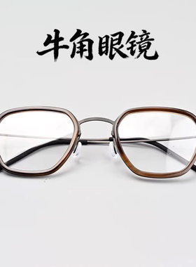 【李钟硕同款】方框手工眼镜牛角眼镜框架男女可配近视镜眼镜5810
