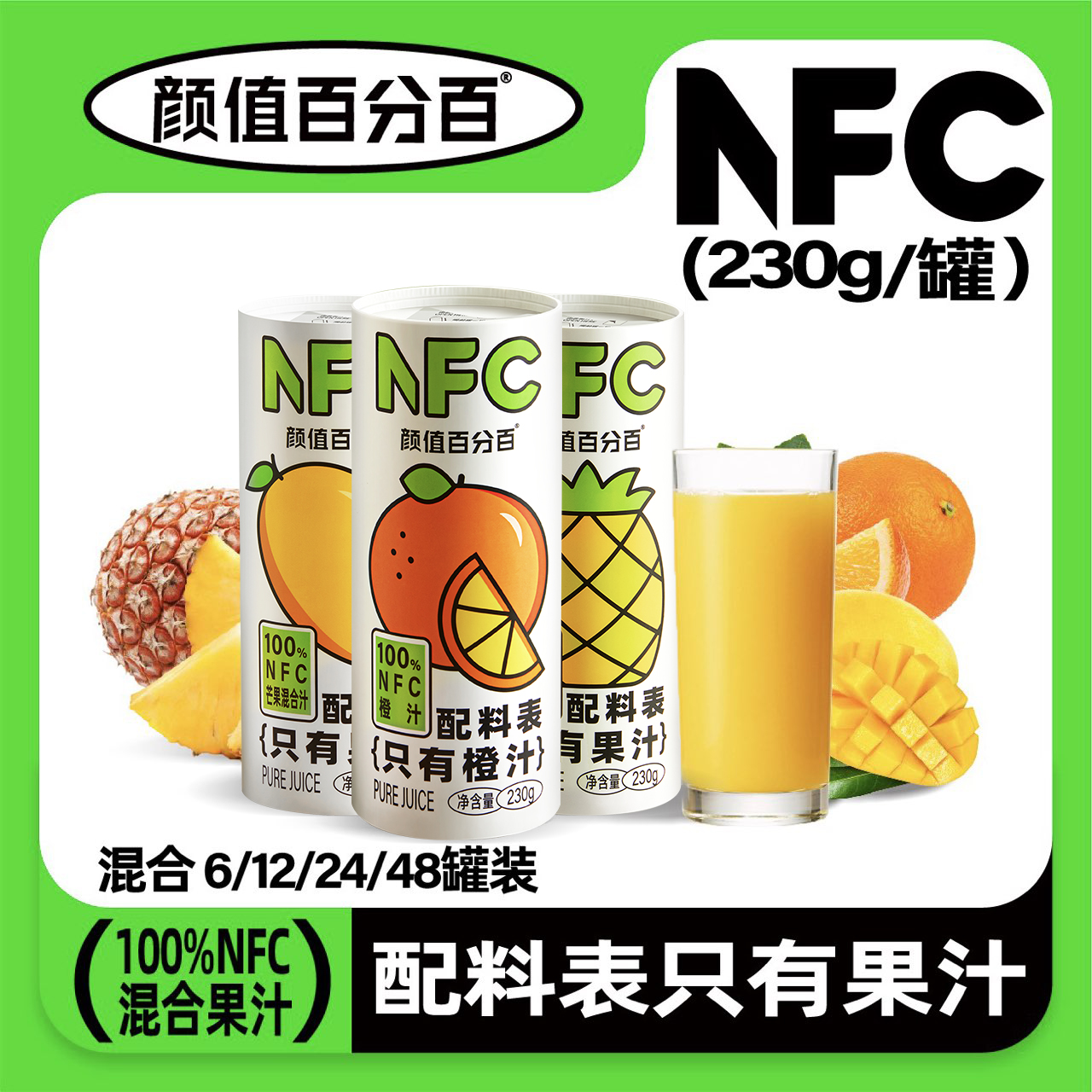 颜值百分百NFC果汁 非浓缩橙汁芒果汁家庭儿童健康菠萝汁全新混合 咖啡/麦片/冲饮 纯果蔬汁/纯果汁 原图主图