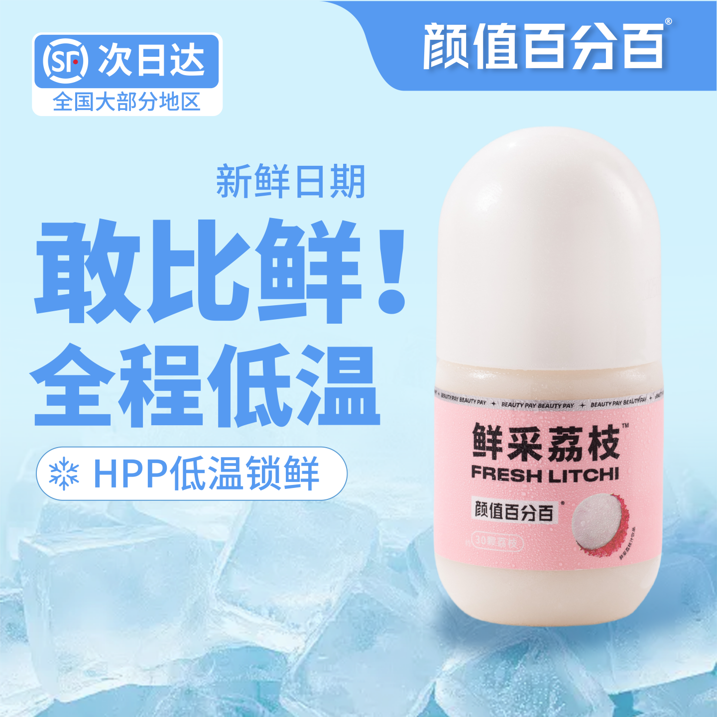 颜值百分百鲜榨荔枝汁顺丰包邮