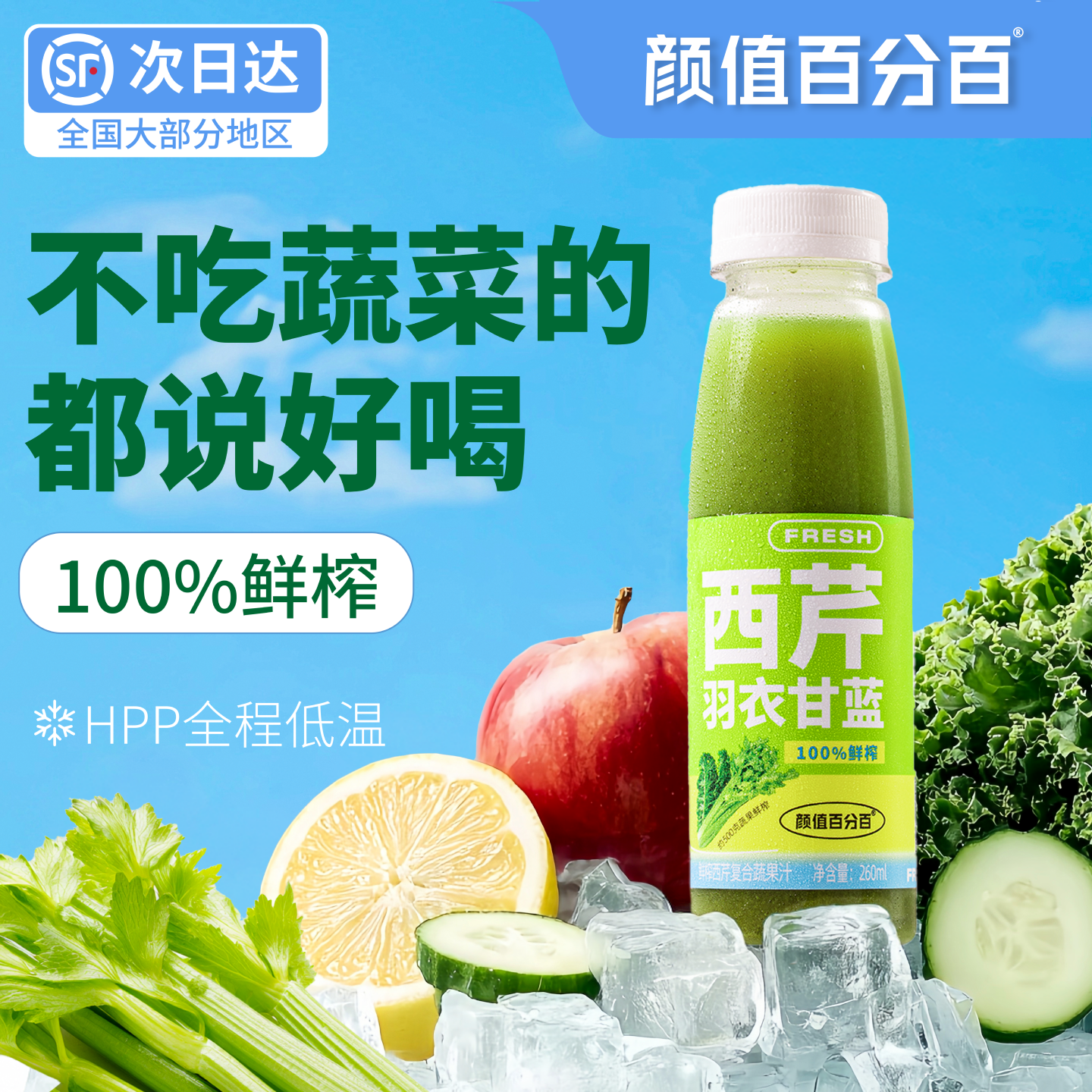 颜值百分百鲜榨西芹汁低温冷藏