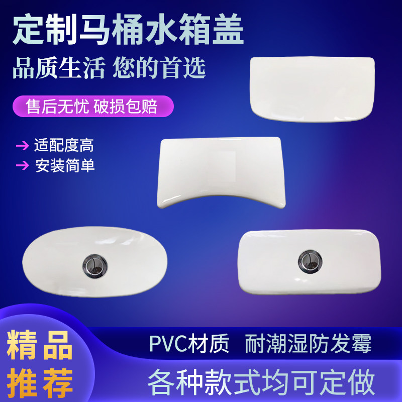 马桶水箱盖子定制陶瓷冲水马桶盖坐便器盖定做修复陶瓷盖抽水盖