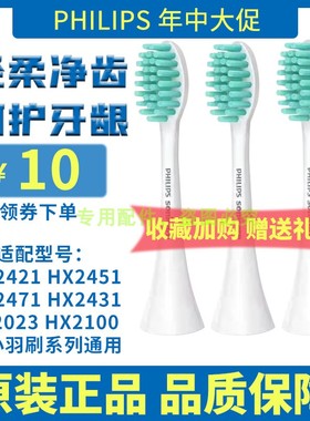 适用飞利浦牙刷头替换小羽刷2100series系列HX2421W2431B242M243P