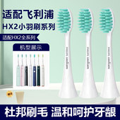适配飞利浦hx2系电动牙刷替换头HX2471 hx2421 hx243L小羽刷头
