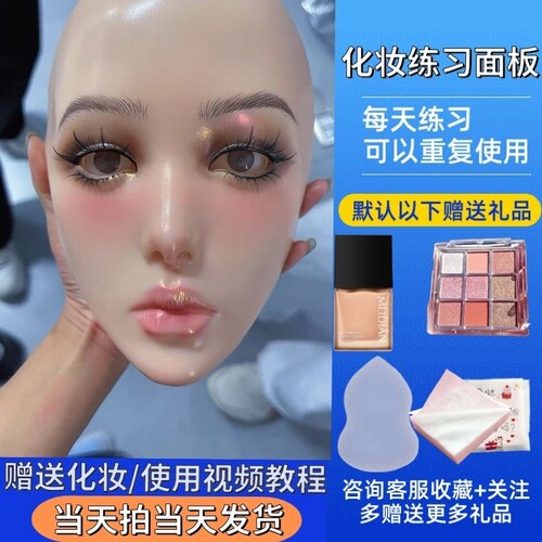 全脸眉眼化妆练习面板学校学员初学者画眉粘贴假睫毛模特人脸面具