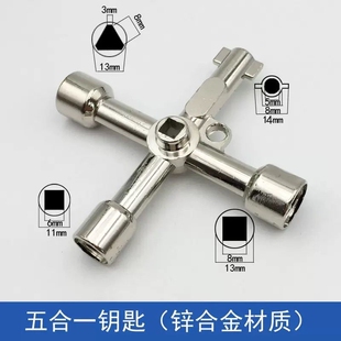 通用多功能5合1十字钥匙水表电控柜火车高铁动车水龙头三四角电梯