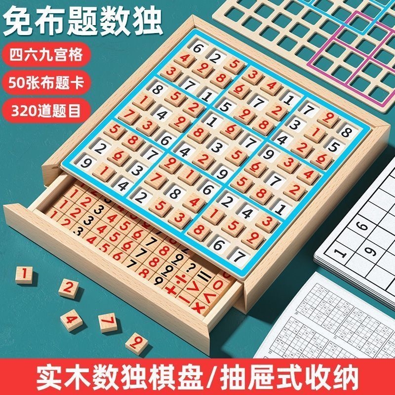 数独小学生九宫格棋盘儿童入门专注力桌游益智l数独玩具6到12岁
