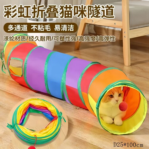 猫猫自嗨弹力球猫咪捉迷藏玩具超长滚地龙彩虹猫折叠隧道宠物用品