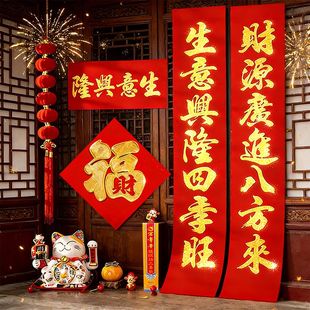 公司对联新年布置开业生意兴隆春联商场门市大门喜庆装饰过年对联