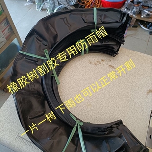 橡胶树防雨帽割胶防雨挡雨围裙 下雨正常割胶工具
