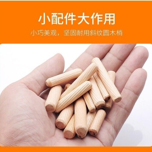 实木圆木棒木销木塞子家具拼接榫卯三合一柜板连接木工销子木榫