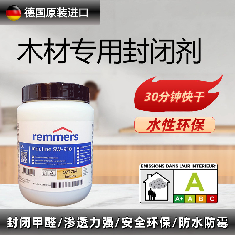 进口内外木头防水封闭剂封边密封图片