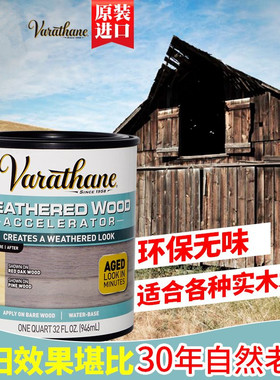 美国进口瓦拉圣Varathane仿古做旧漆复古木架木器漆家具翻新油漆