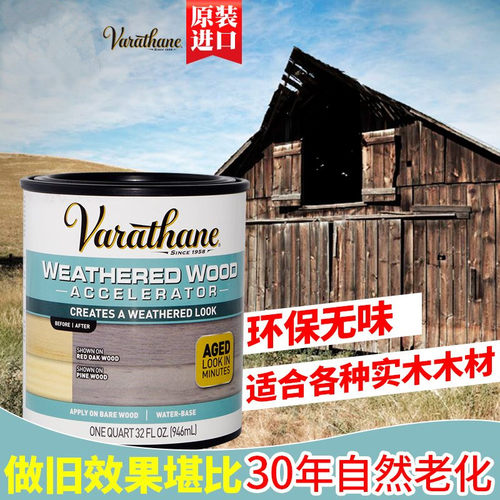 风化做旧木器漆瓦拉圣水性漆