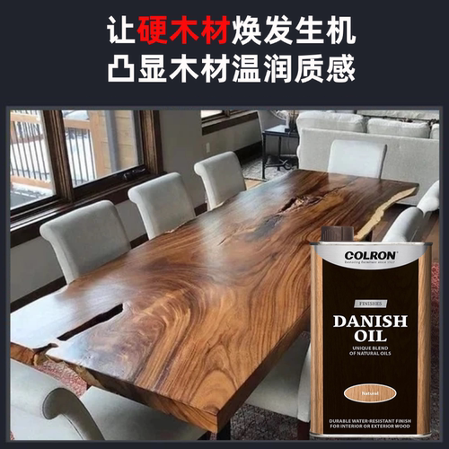 实木家具地板油漆保养木油木蜡油