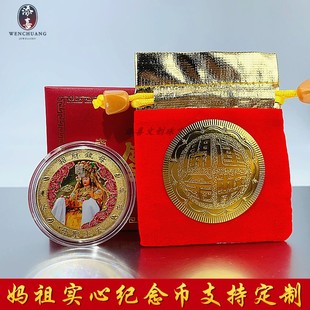 妈祖实心纪念金币招财钱母红包天上圣母开运福袋保平安旅游纪念章