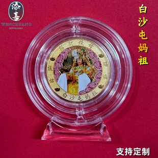 天上圣母白沙屯妈祖纪念章收藏实心纪念币祈福节日庆典结缘小礼品