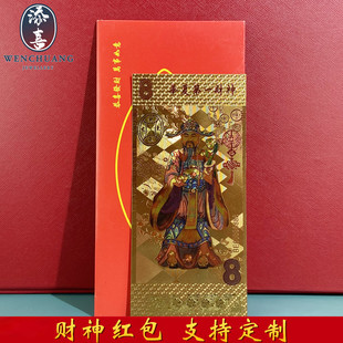 华夏财神爷金箔纪念金钞红包封银行会销新年开门红随手 1元小礼品
