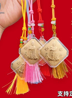 天上圣母妈祖挂饰湄洲妈祖保佑出入平安车挂妙灵昭应结缘纪念礼品