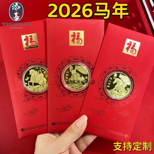 2026马年招财钱母红包开运实心纪念金币生肖马开门红会销伴手礼品