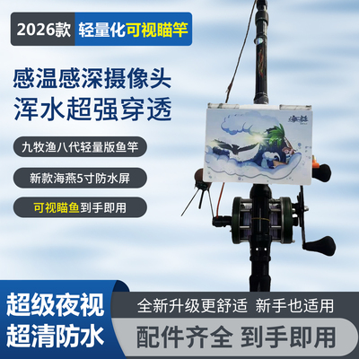可视锚杆全套轻量化可视探鱼器