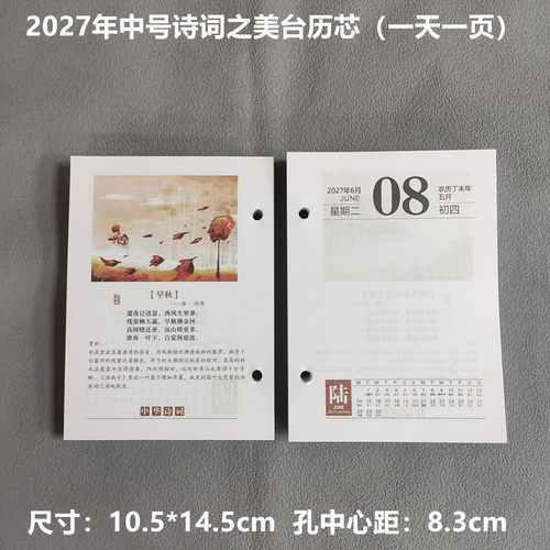 2027木质简约商务台历芯一天一页