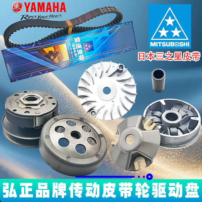 雅马哈尚领迅鹰125传动皮带轮