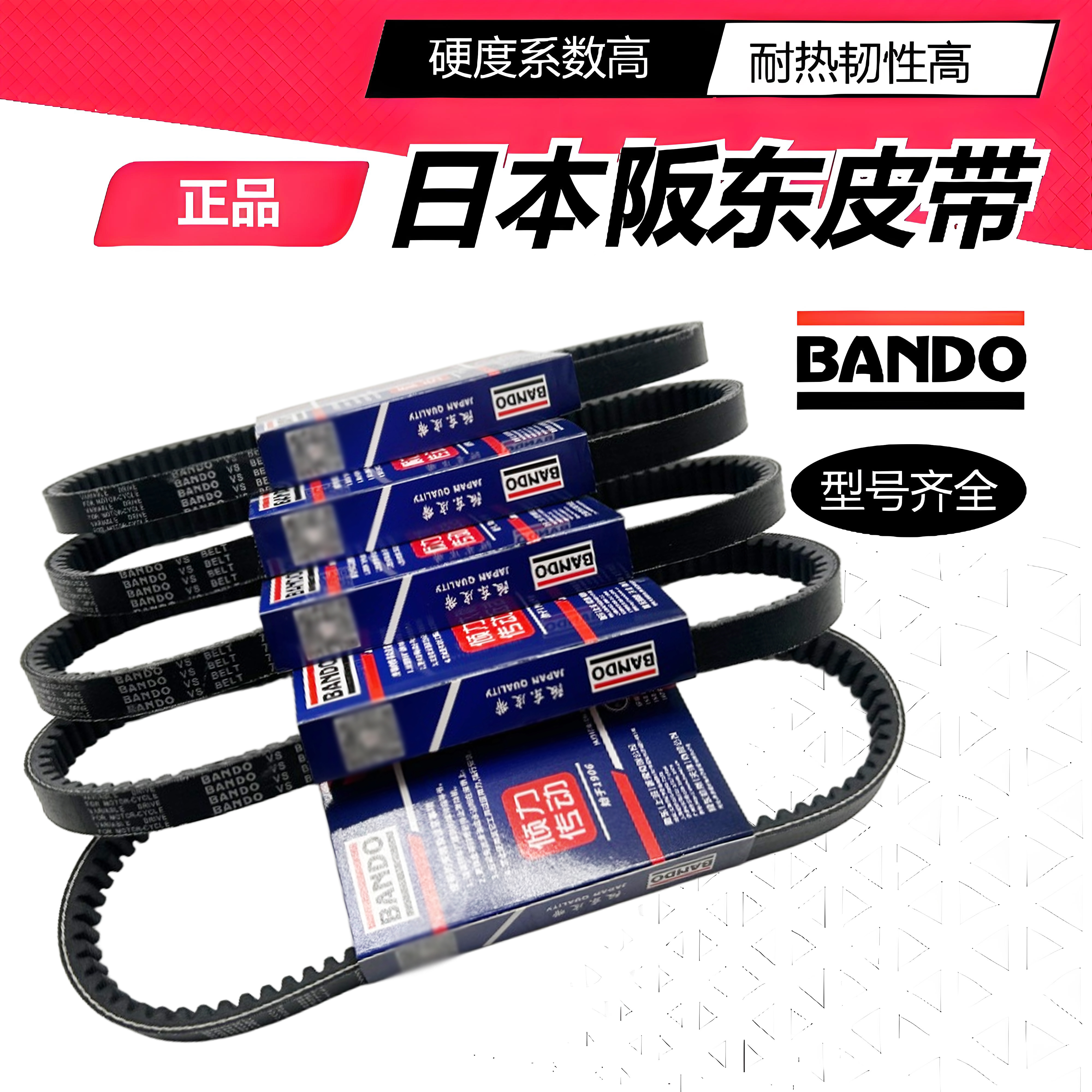 三阳哈士奇DRG150传动皮带