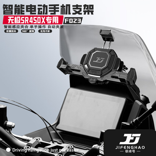 适用无极SR450X导航支架无线充电