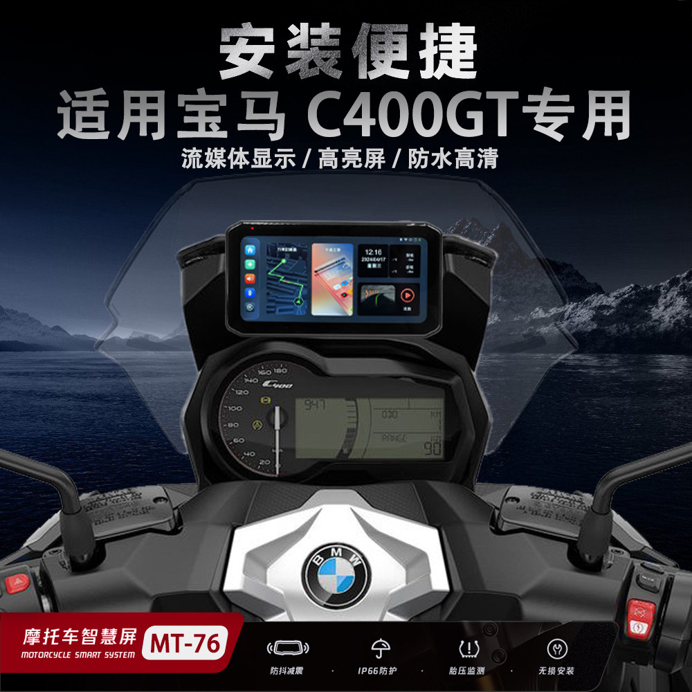 宝马C400GT行车记录仪胎压监测