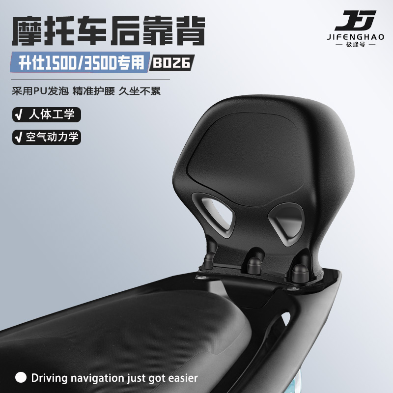 适用升仕150D350D骑行后靠背