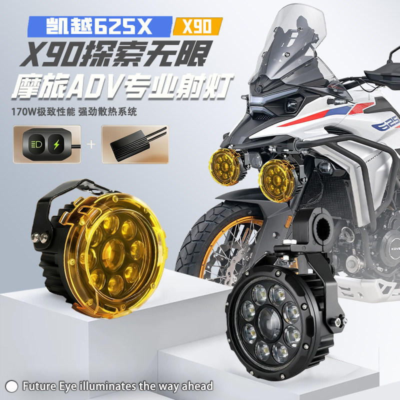 适用凯越625/525X九珠强光铺路灯