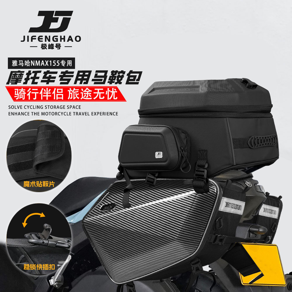 适用雅马哈NMAX155改装可放全盔边包尾包摩旅摩托车油箱包防水
