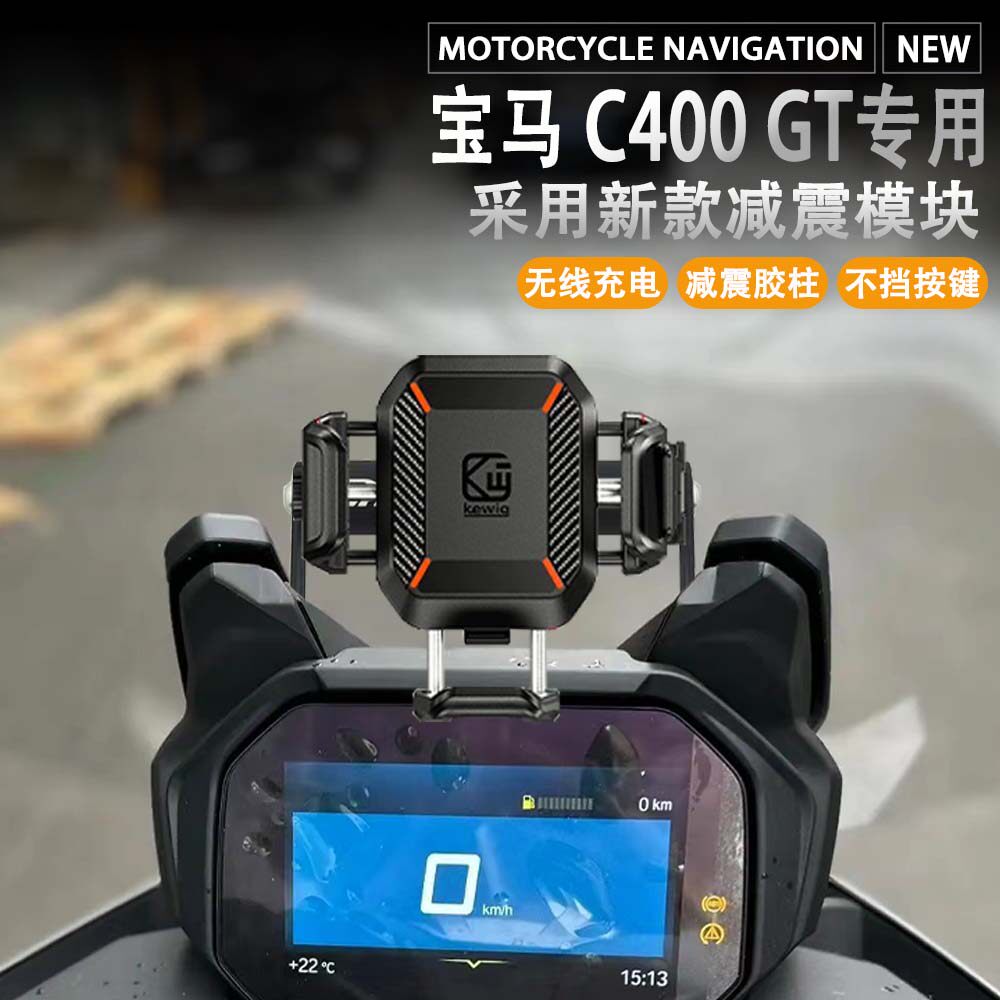 宝马C400GT导航杆防盗减震