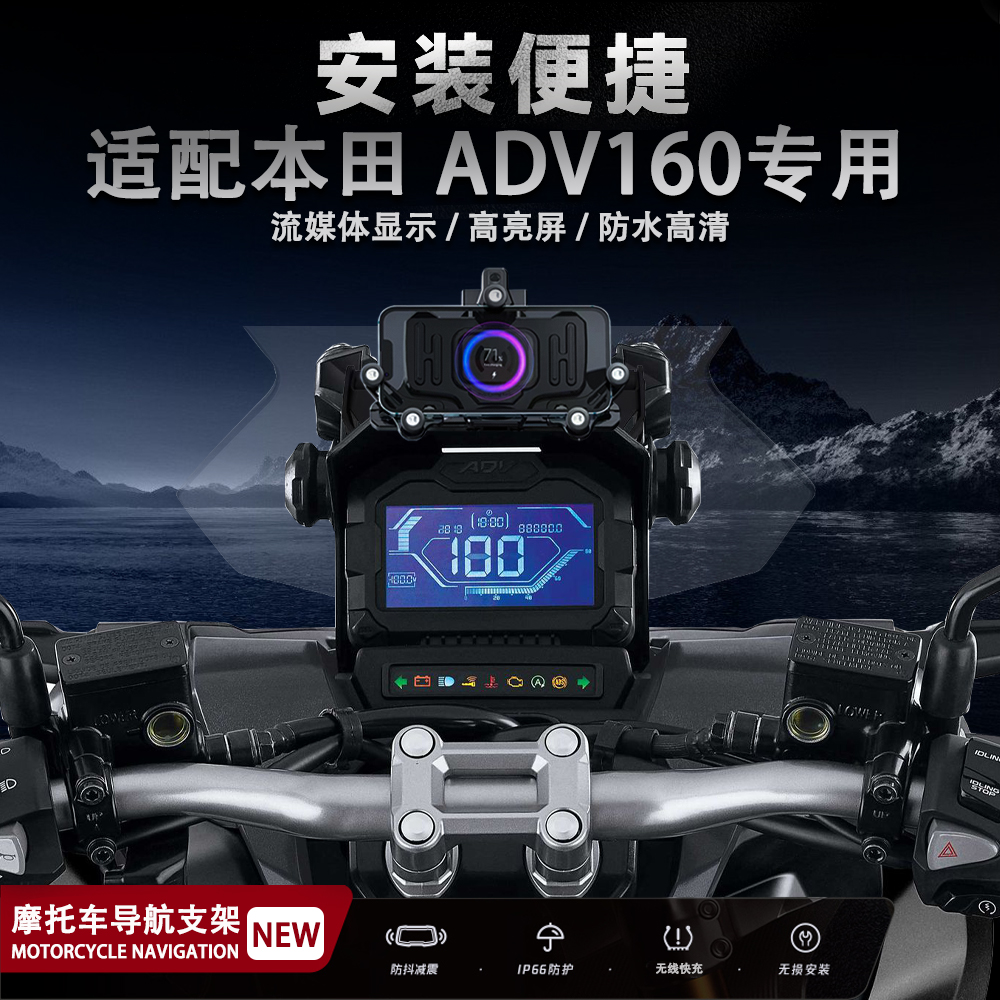 本田ADV160导航支架减震