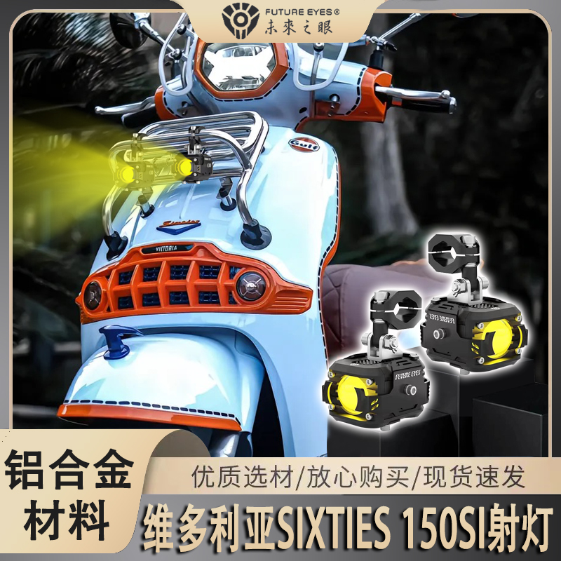 led射灯维多利亚Sixties150Si